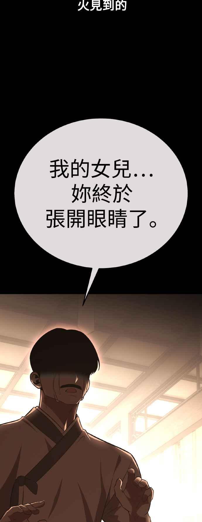 《我杀了学院玩家》第48话 第3页