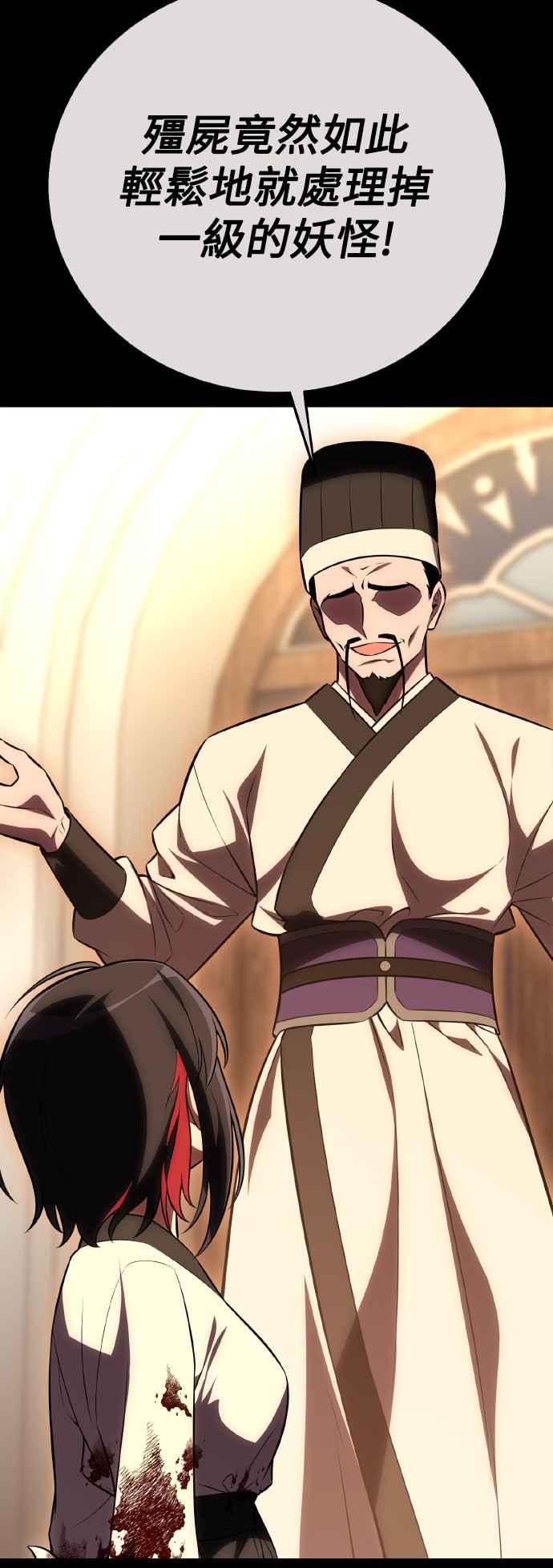 《我杀了学院玩家》第48话 第19页