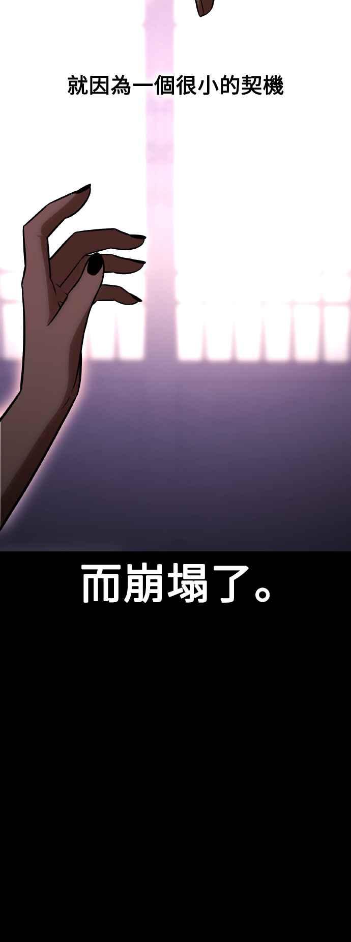 《我杀了学院玩家》第48话 第14页