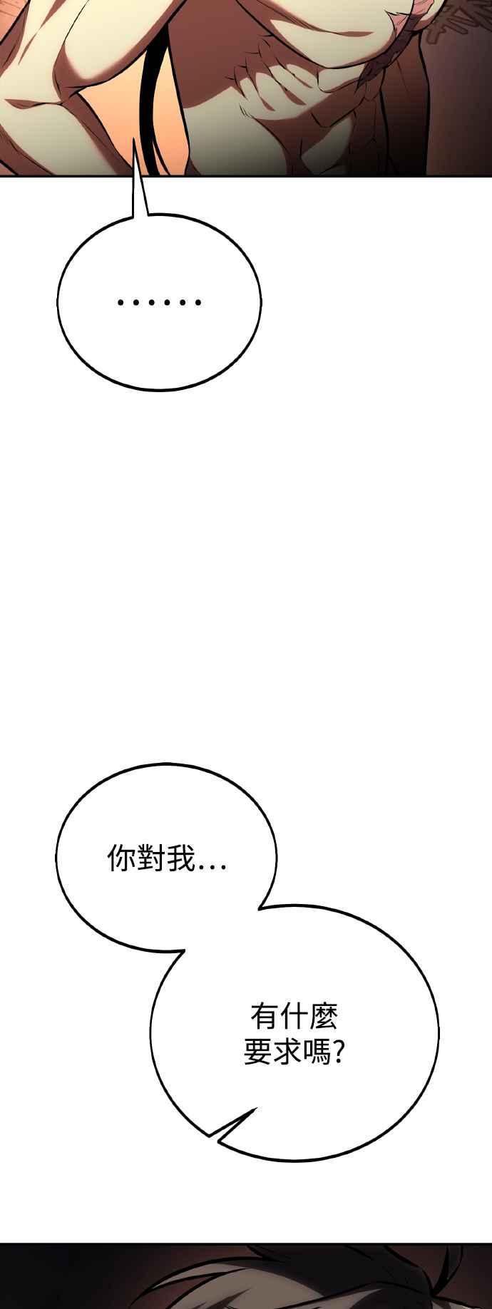 《我杀了学院玩家》第48话 第35页