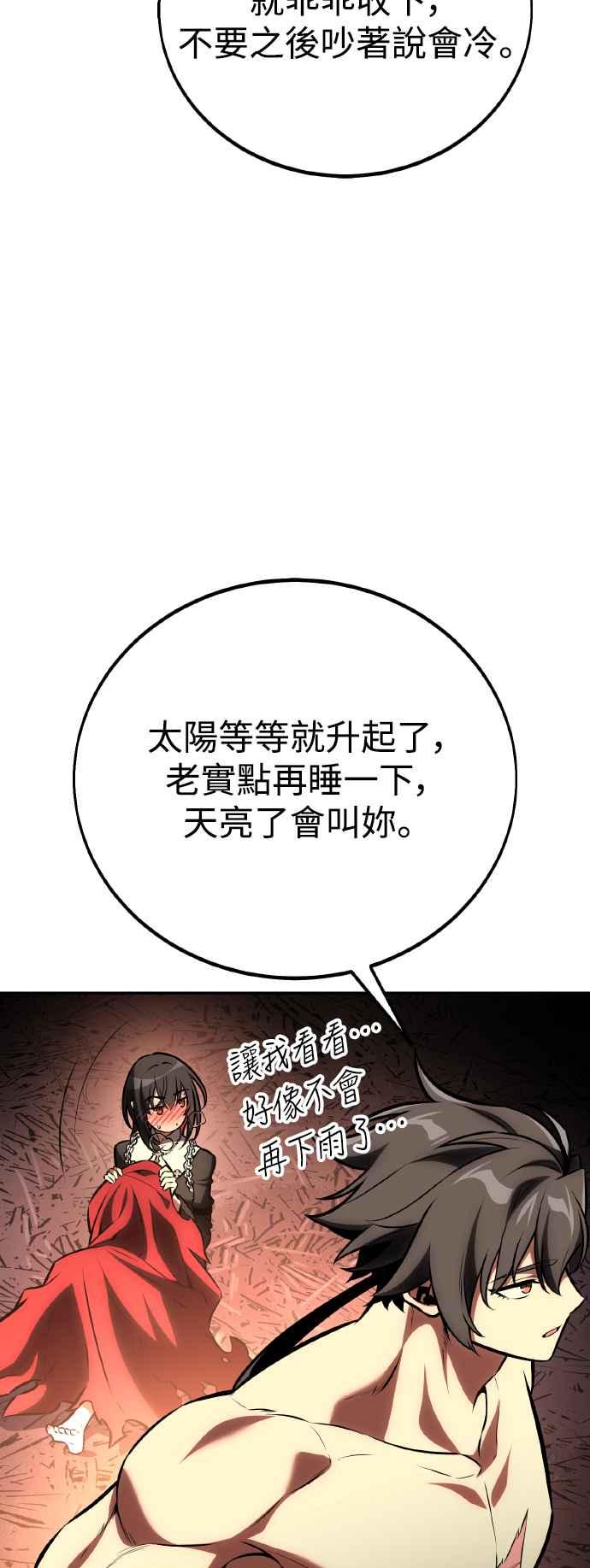 《我杀了学院玩家》第48话 第34页