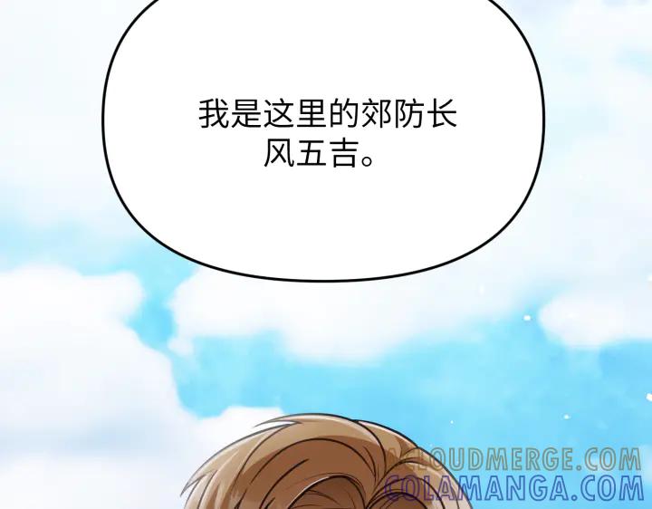 《好缘歌》第5话 第133页