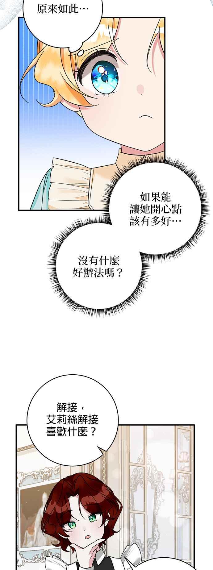《小小人质太可爱》第50话 第3页