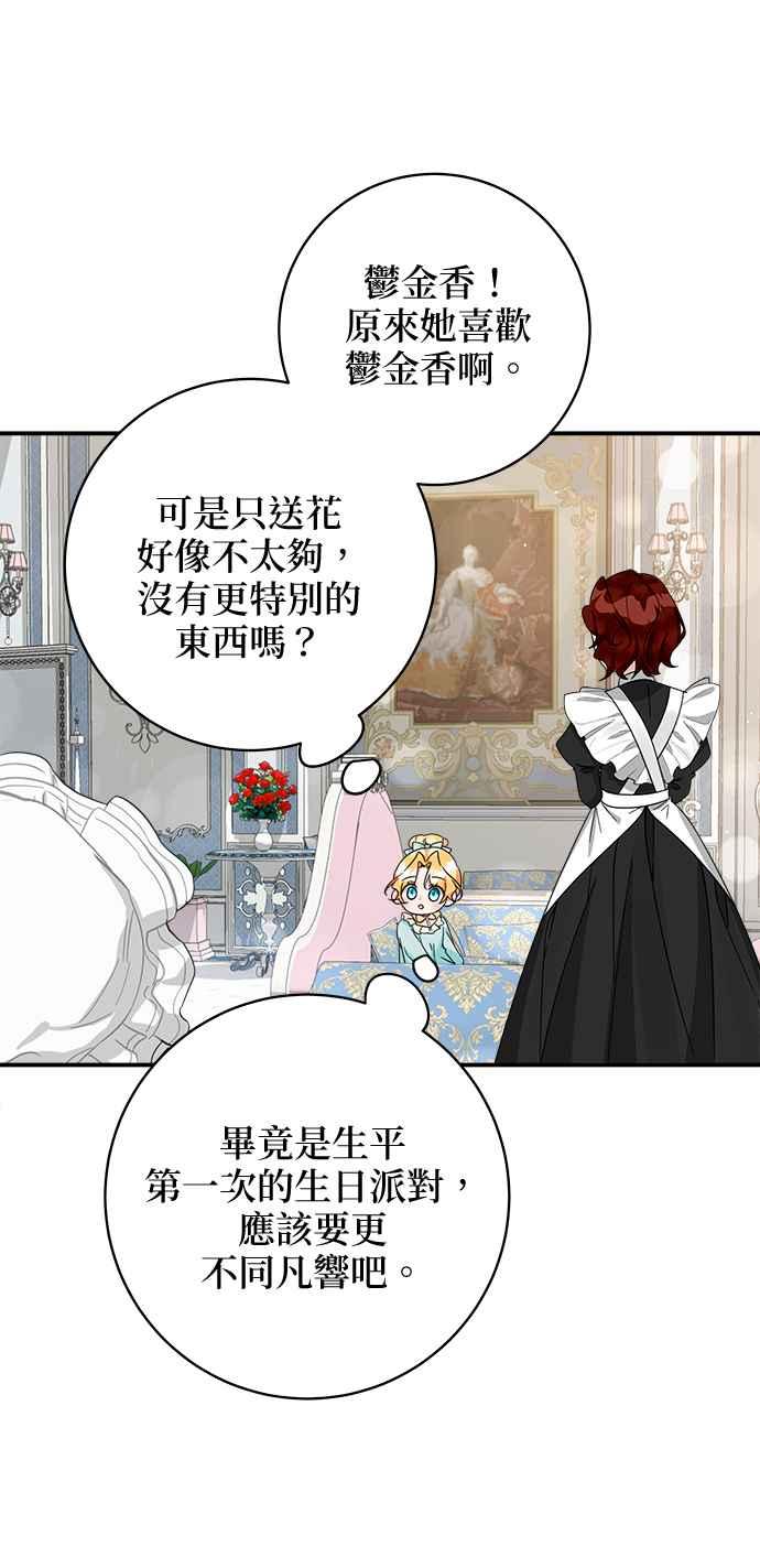 《小小人质太可爱》第50话 第6页
