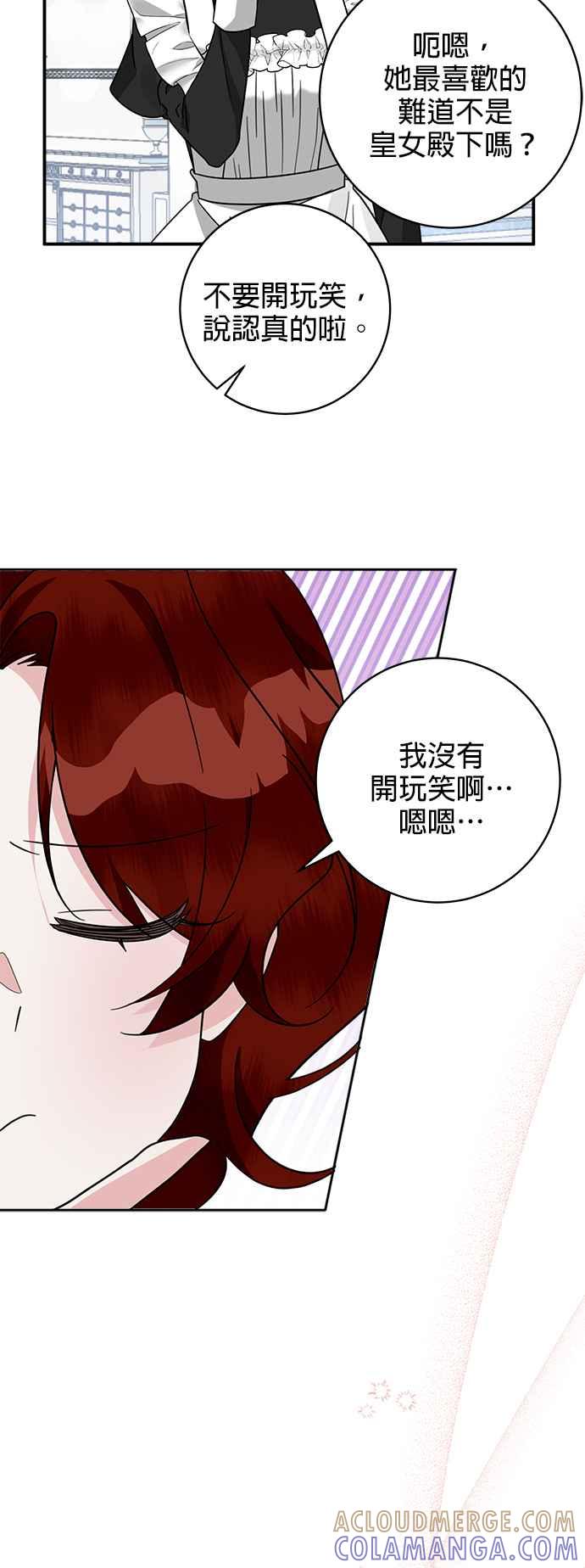 《小小人质太可爱》第50话 第4页