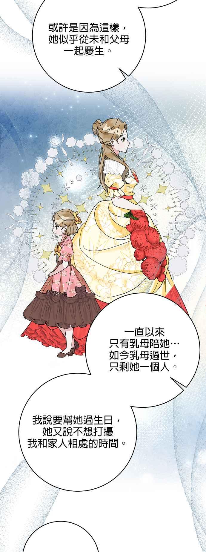 《小小人质太可爱》第50话 第2页