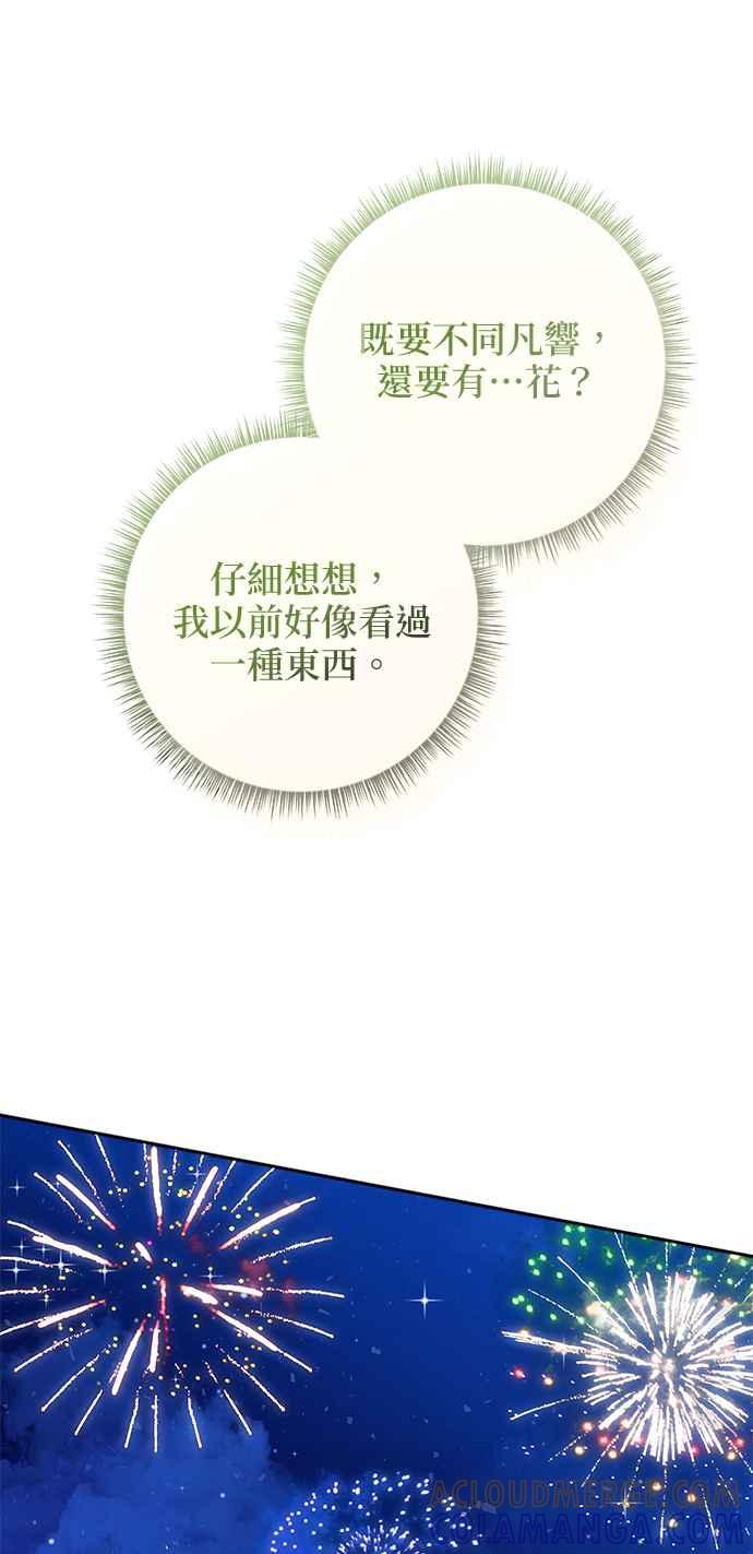 《小小人质太可爱》第50话 第7页