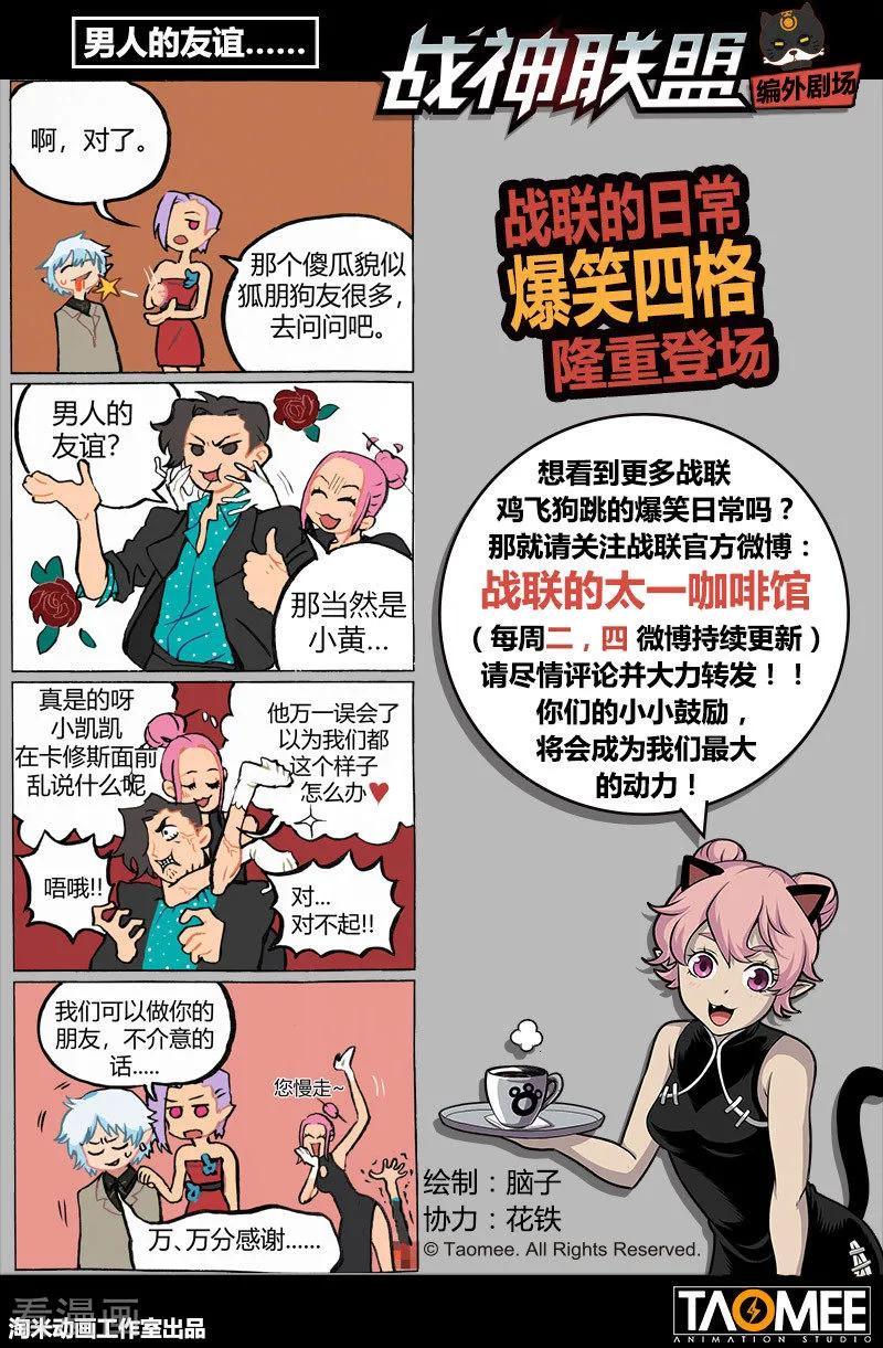 《战神联盟》番外4(1) 盖亚：龙之怨 第18页