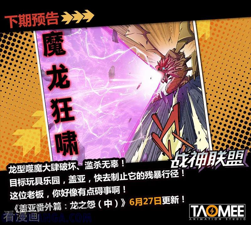 《战神联盟》番外4(1) 盖亚：龙之怨 第17页