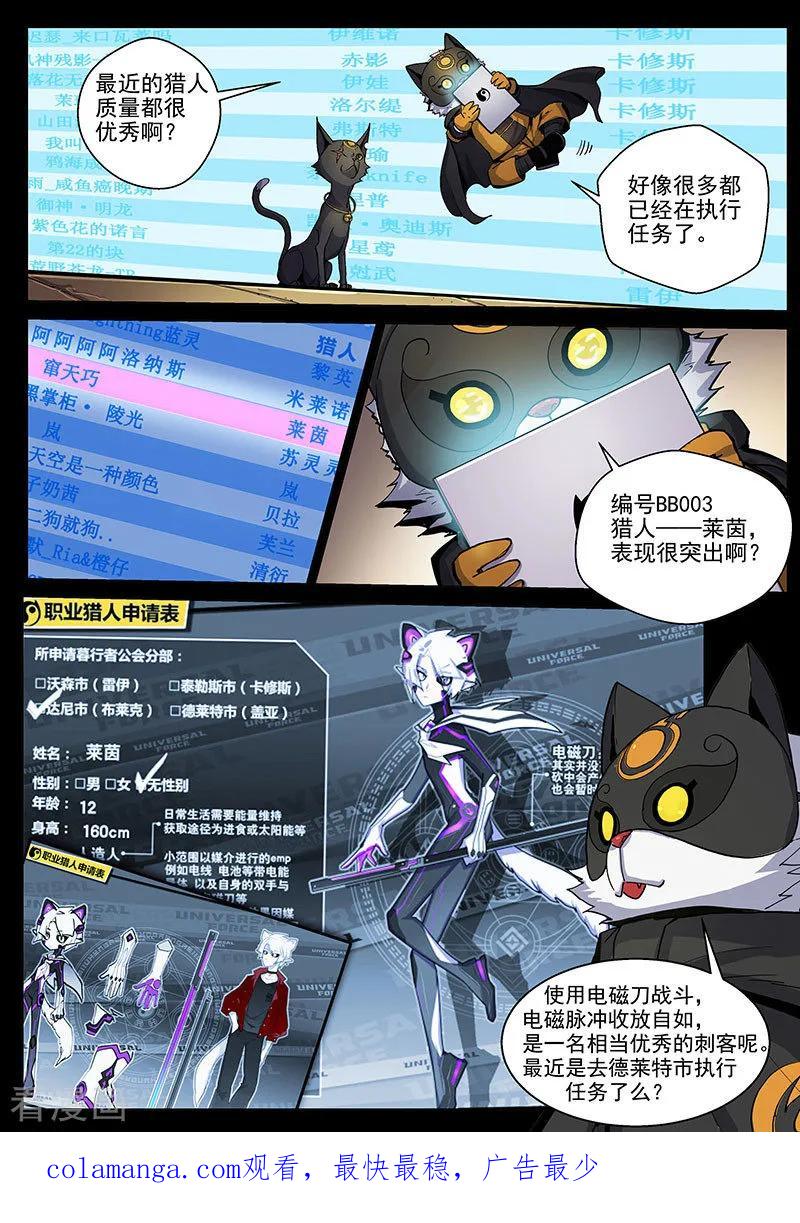 《战神联盟》番外4(1) 盖亚：龙之怨 第20页