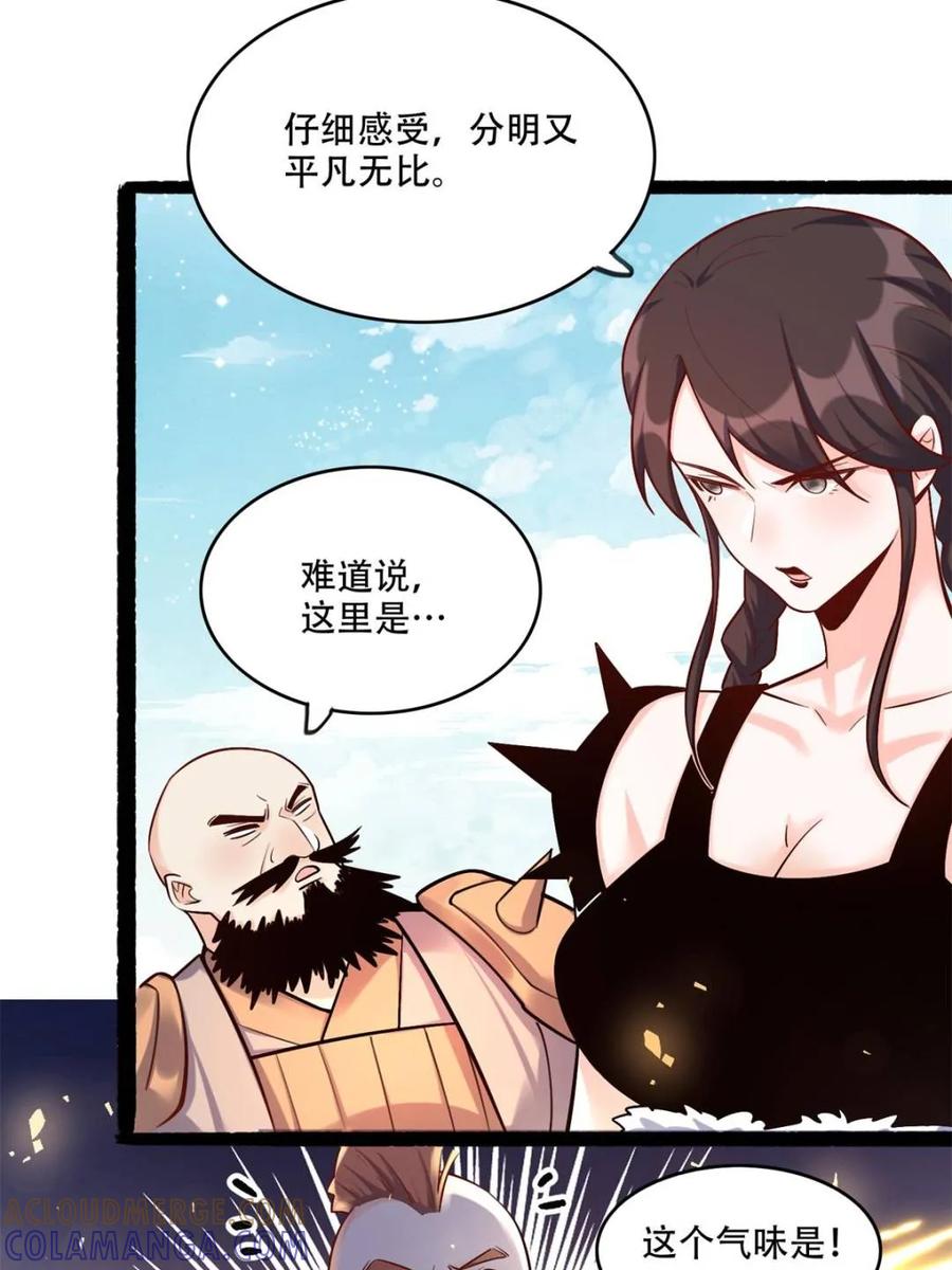 《原来我是修仙大佬》第590话 590话 第16页