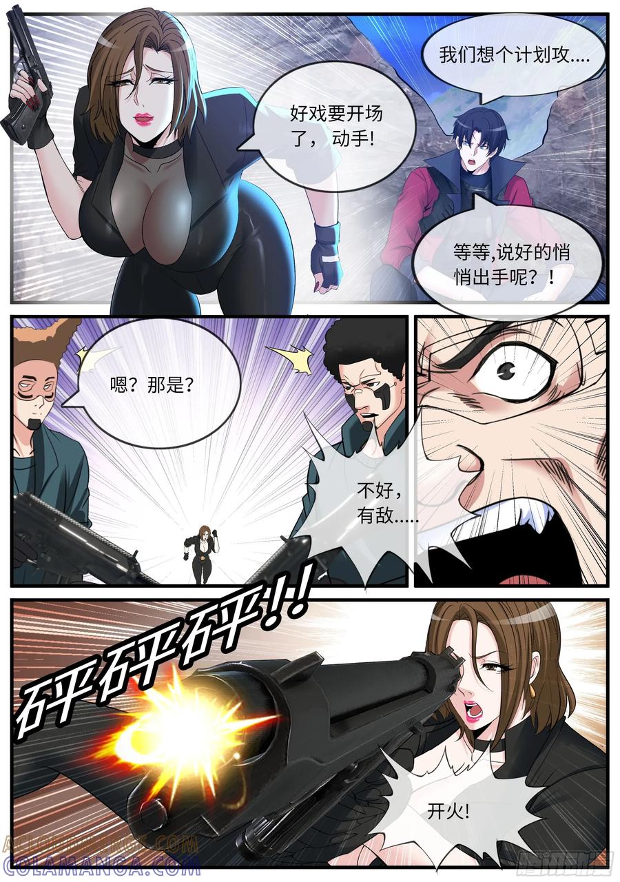 系统送我避难所 找到纳什 第4页