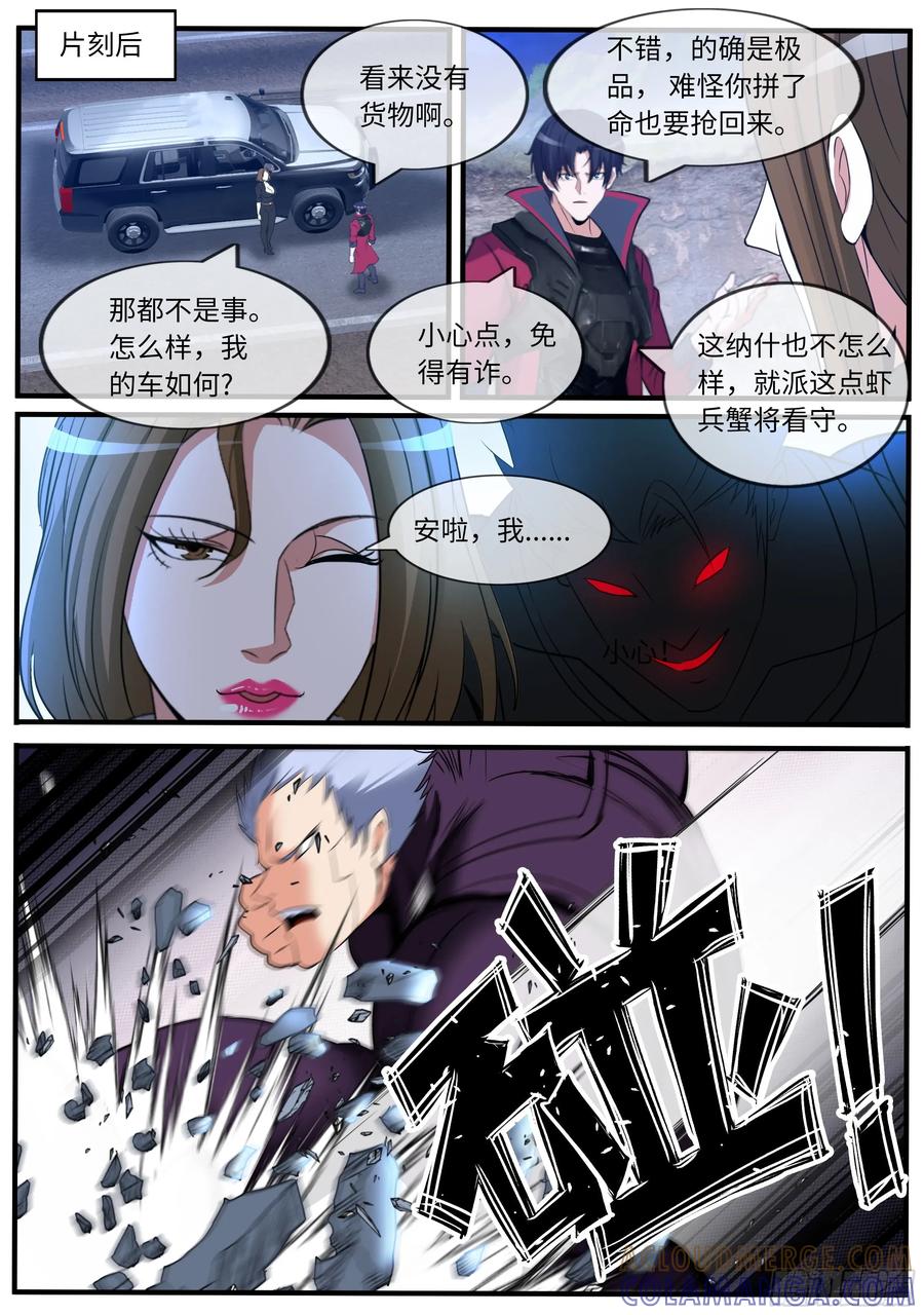 系统送我避难所 找到纳什 第6页