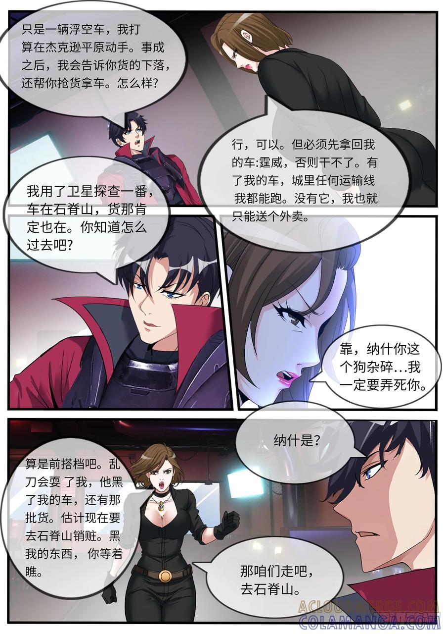 系统送我避难所 找到纳什 第2页