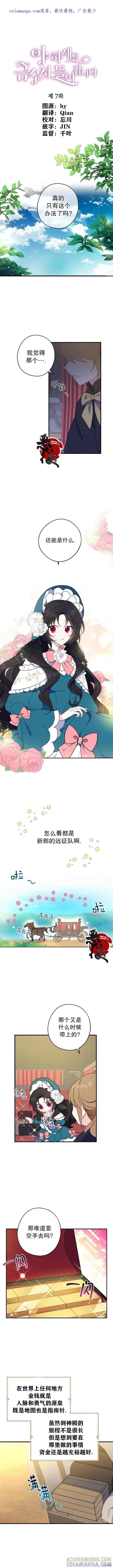 《请张嘴，金汤勺来了》第07话 第1页