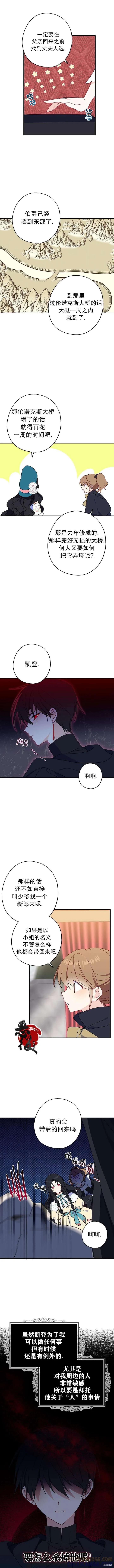 《请张嘴，金汤勺来了》第07话 第2页