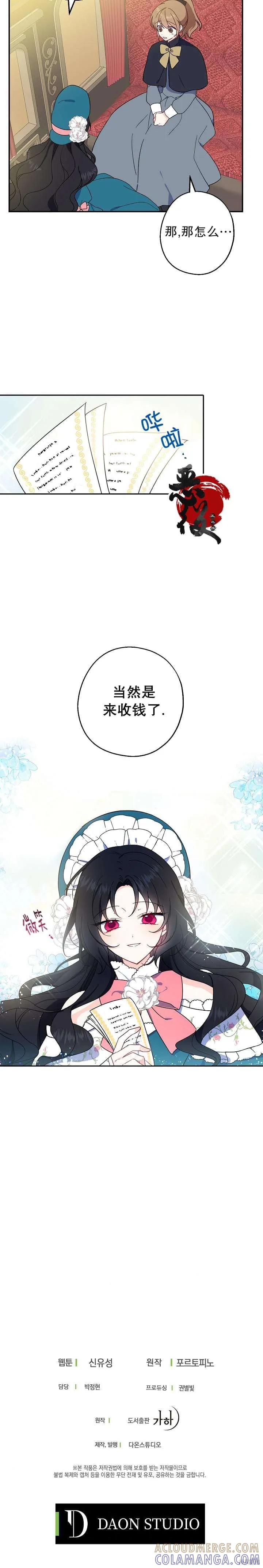 《请张嘴，金汤勺来了》第07话 第8页
