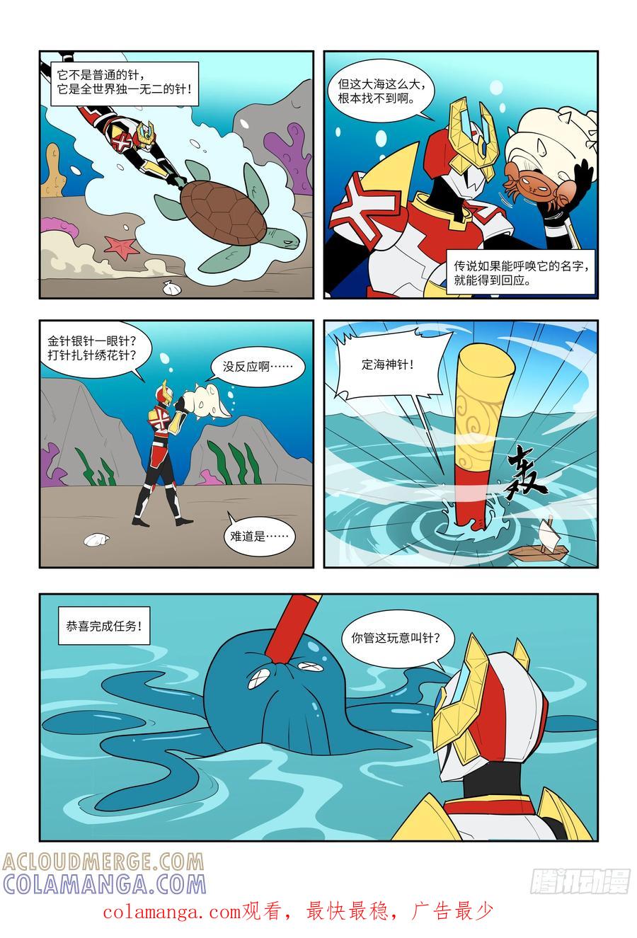 《终极铠甲竟是我自己》大海捞针 第3页