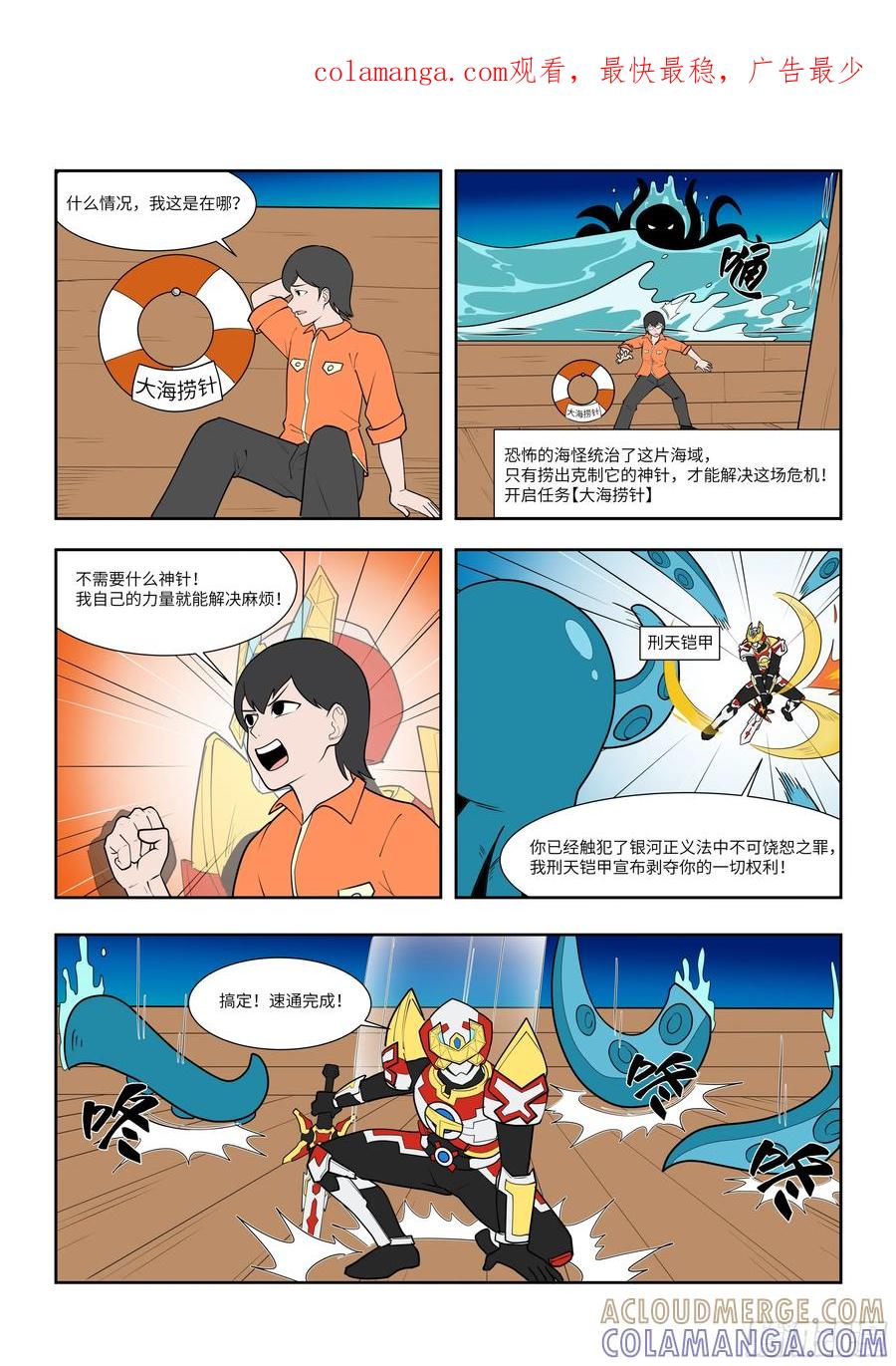 《终极铠甲竟是我自己》大海捞针 第1页