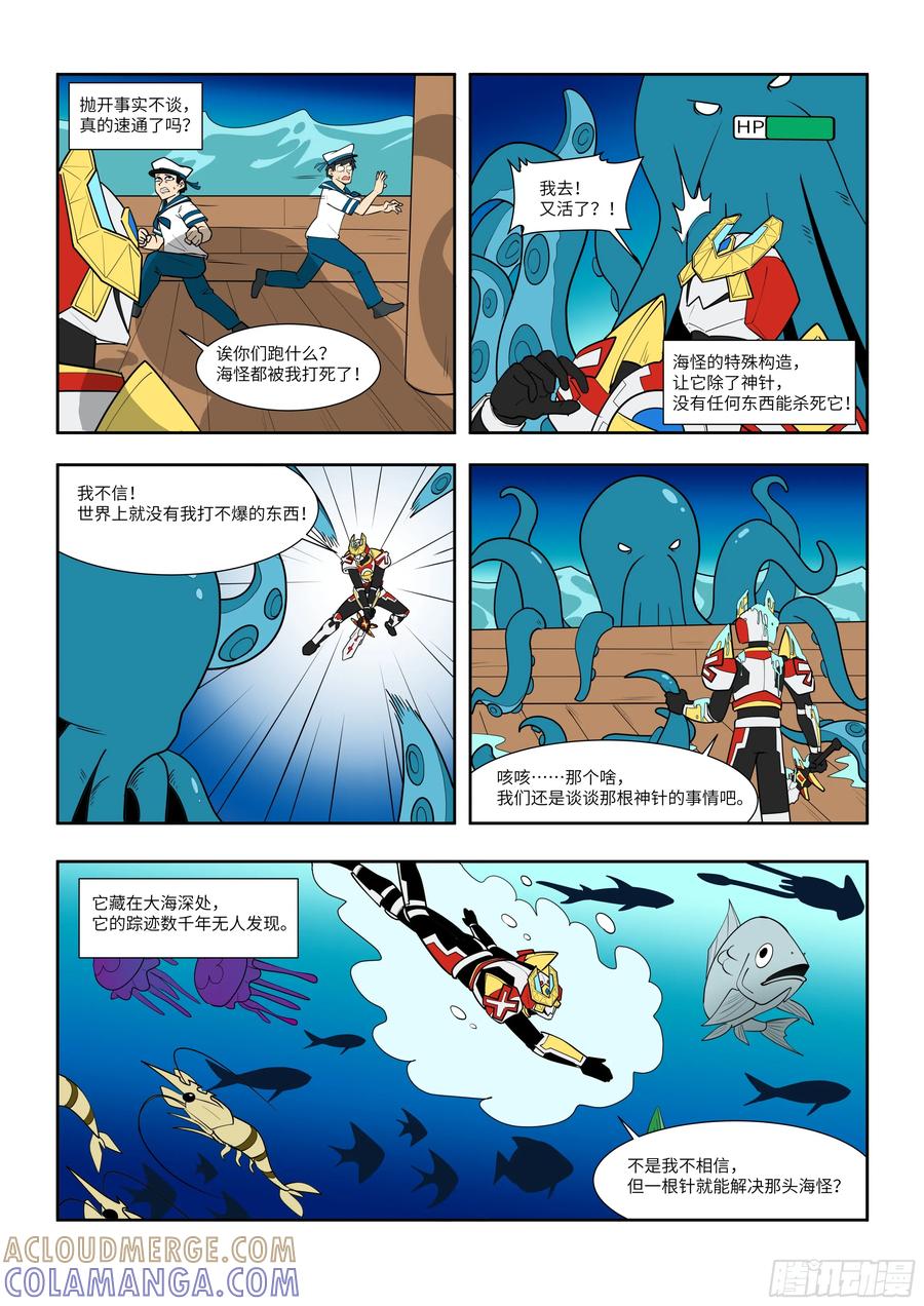 《终极铠甲竟是我自己》大海捞针 第2页