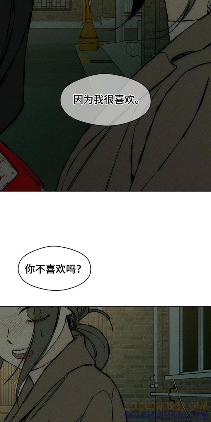枯萎的花伤心的泪 第81章：礼物 第21页