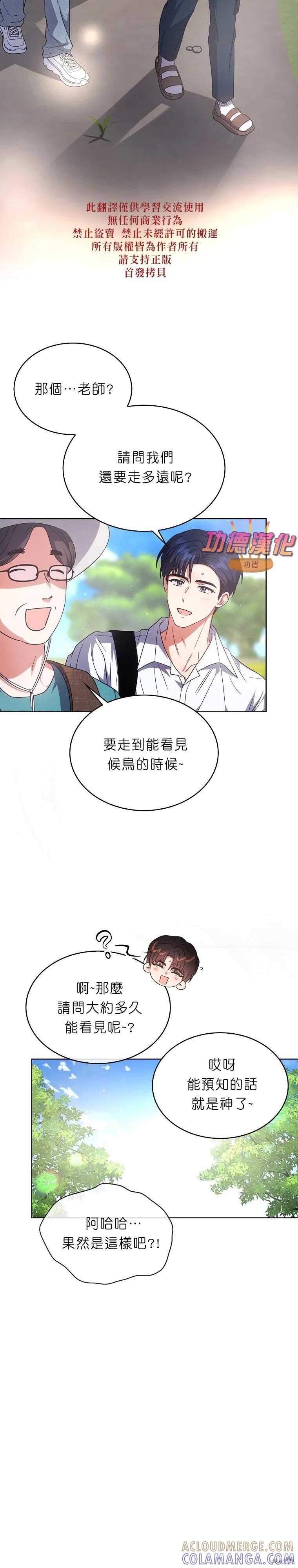《得了不出道就会死的病》第80话 第7页
