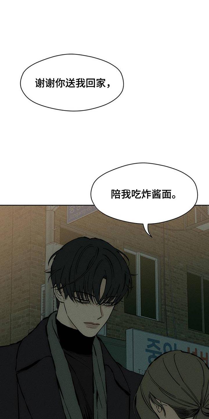 枯萎的花伤心的泪 第81章：礼物 第14页