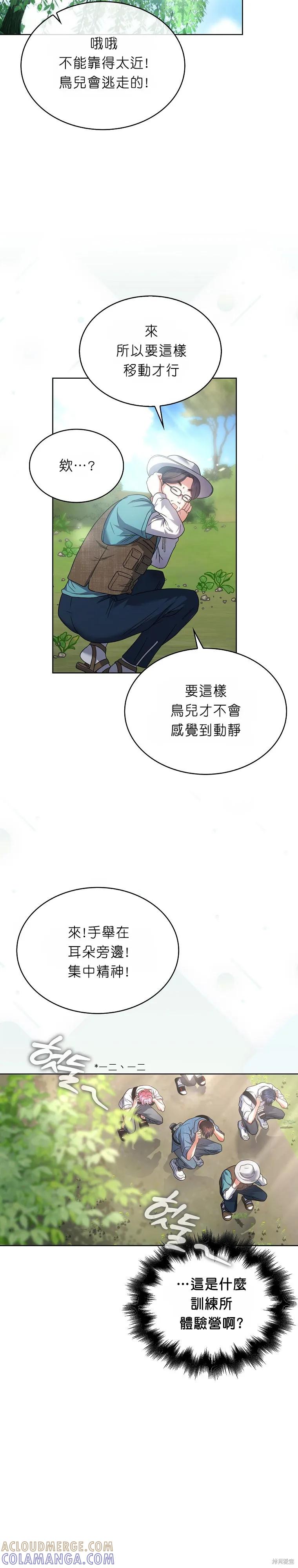 《得了不出道就会死的病》第80话 第9页