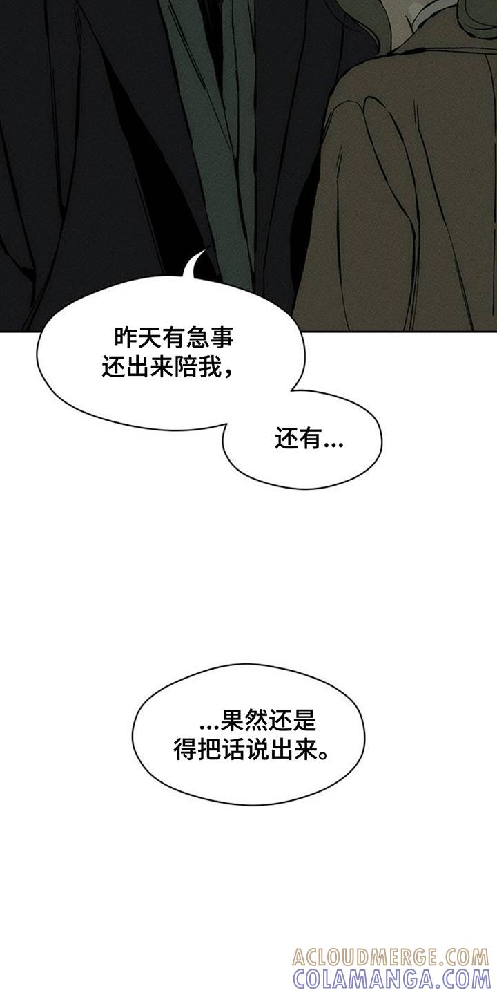 枯萎的花伤心的泪 第81章：礼物 第15页