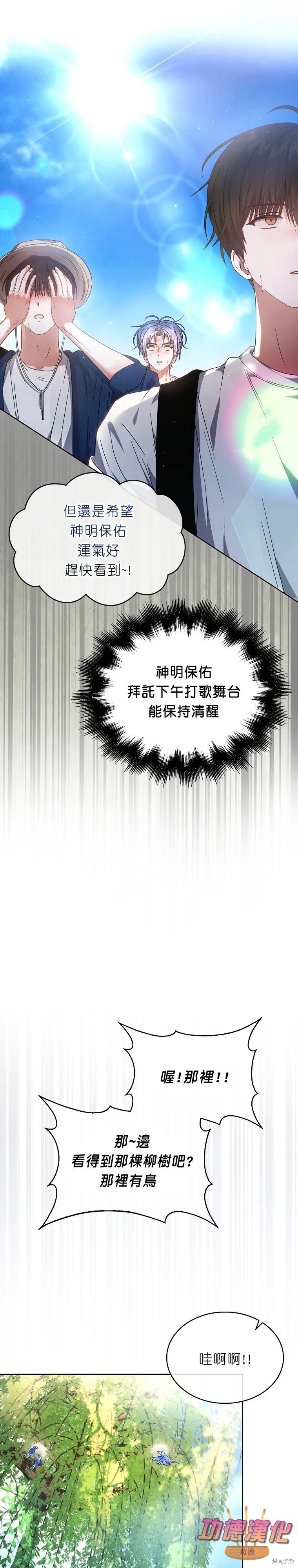 《得了不出道就会死的病》第80话 第8页