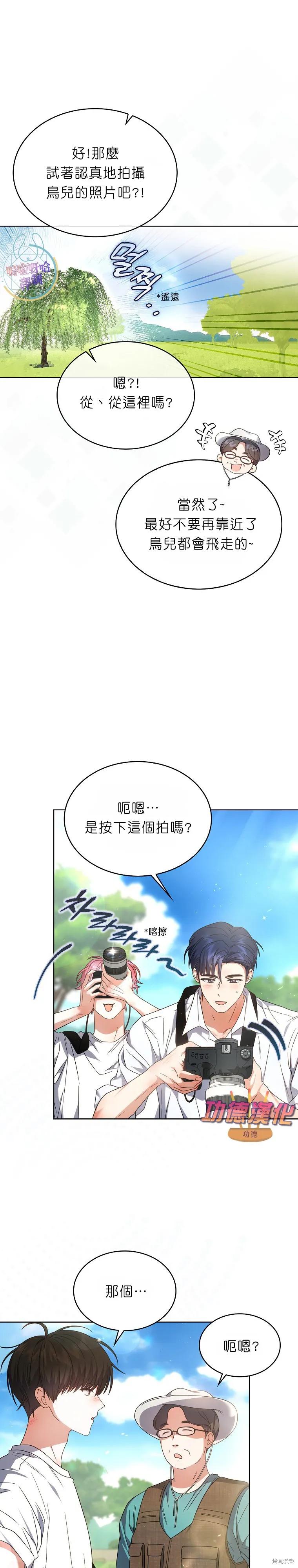 《得了不出道就会死的病》第80话 第10页