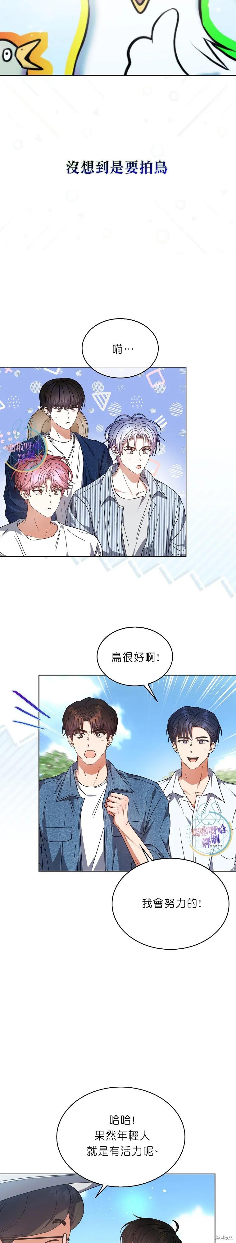 《得了不出道就会死的病》第80话 第2页