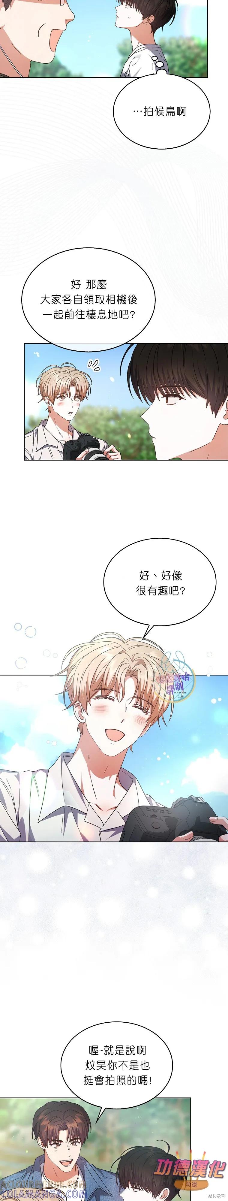 《得了不出道就会死的病》第80话 第3页