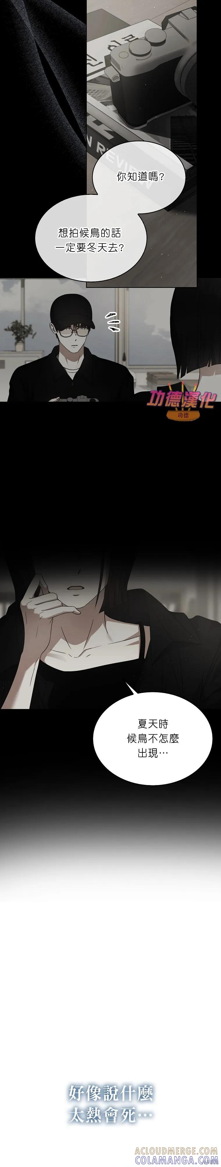 《得了不出道就会死的病》第80话 第5页