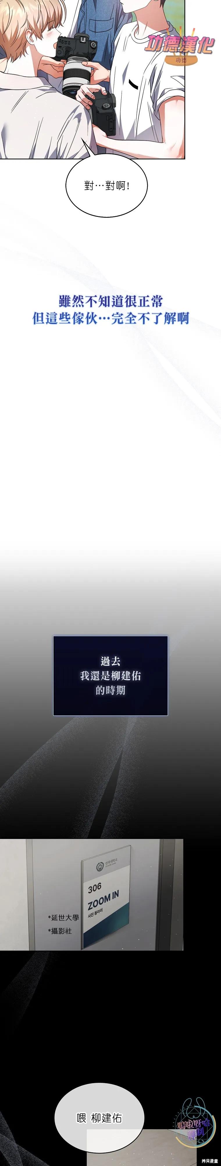 《得了不出道就会死的病》第80话 第4页