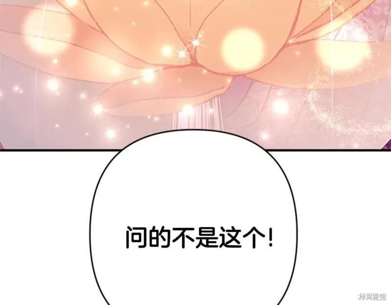 《异世界的野蛮皇后》第81话 第54页