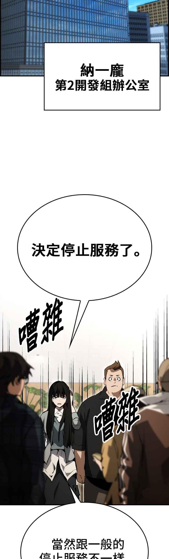 《BE结局制造者》第92话 第42页
