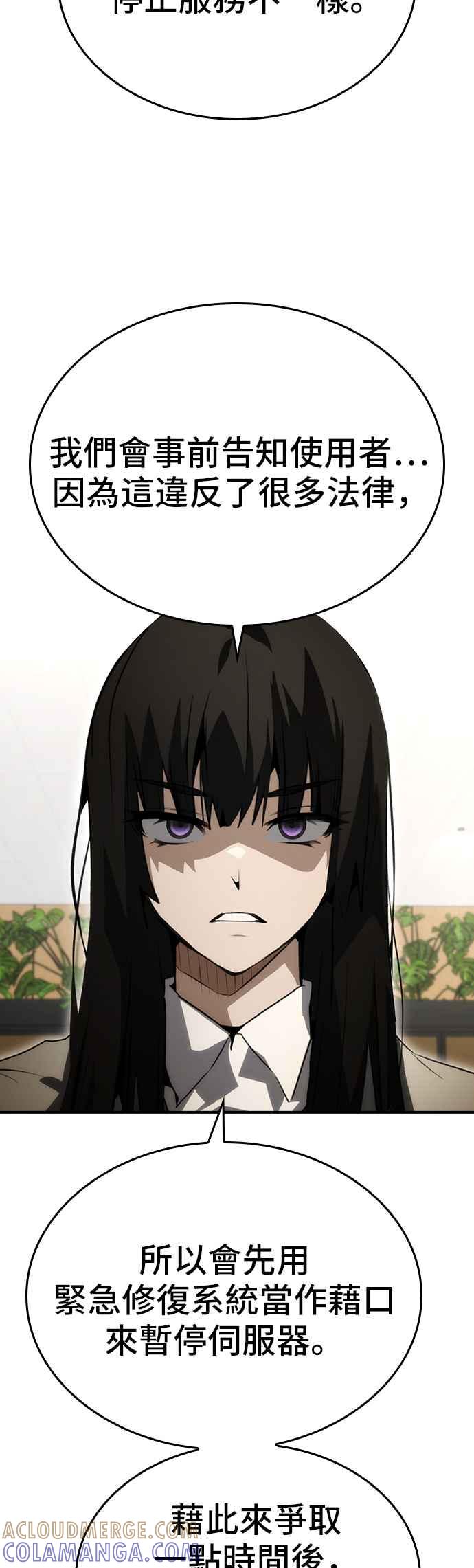 《BE结局制造者》第92话 第43页