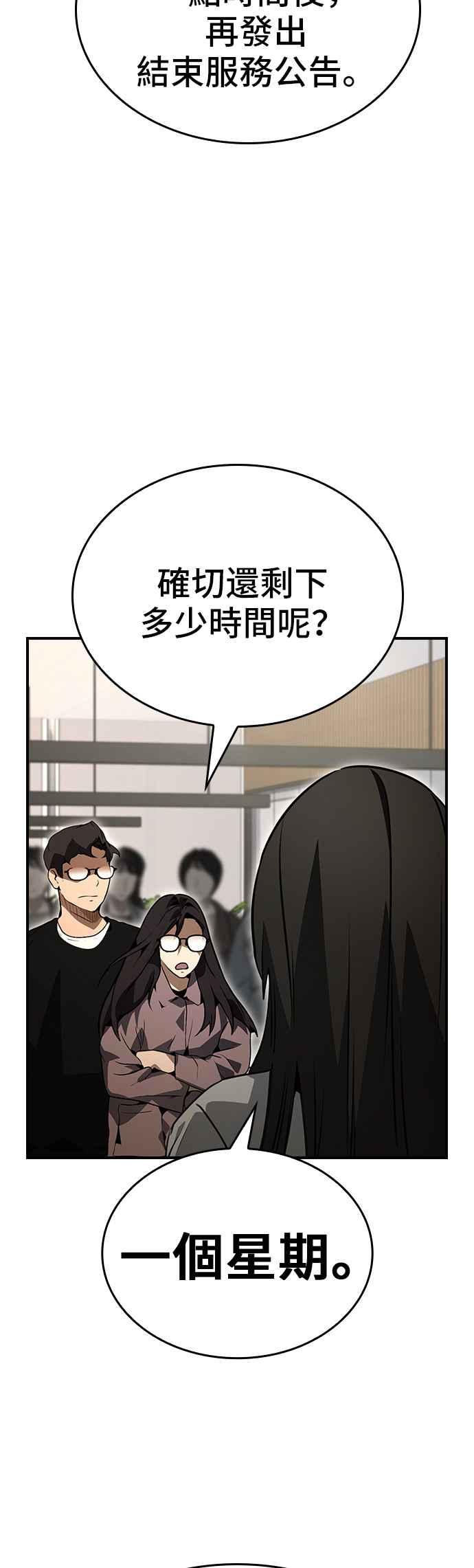 《BE结局制造者》第92话 第44页