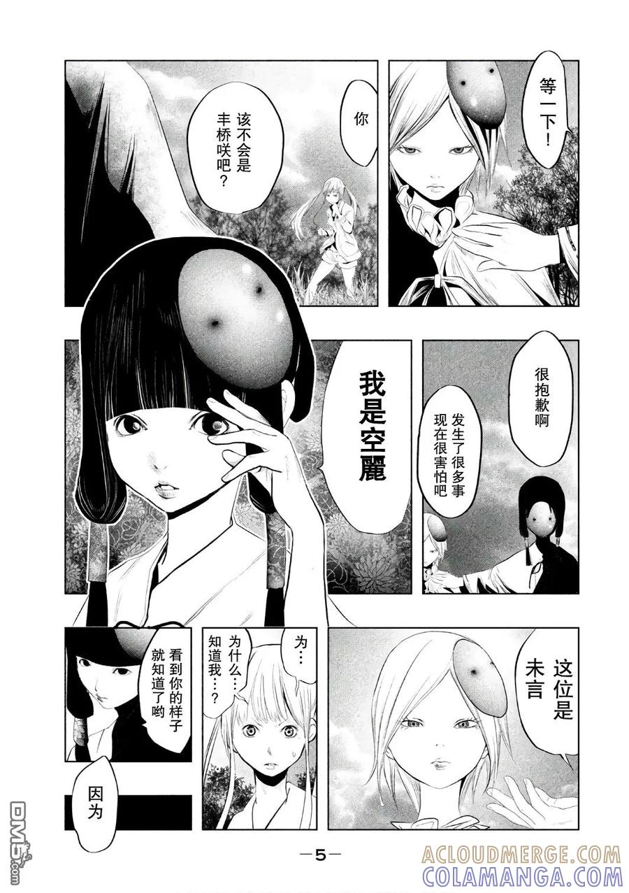 《当无火葬场的小镇里钟声鸣响时》第148话 未言和空麗 第5页