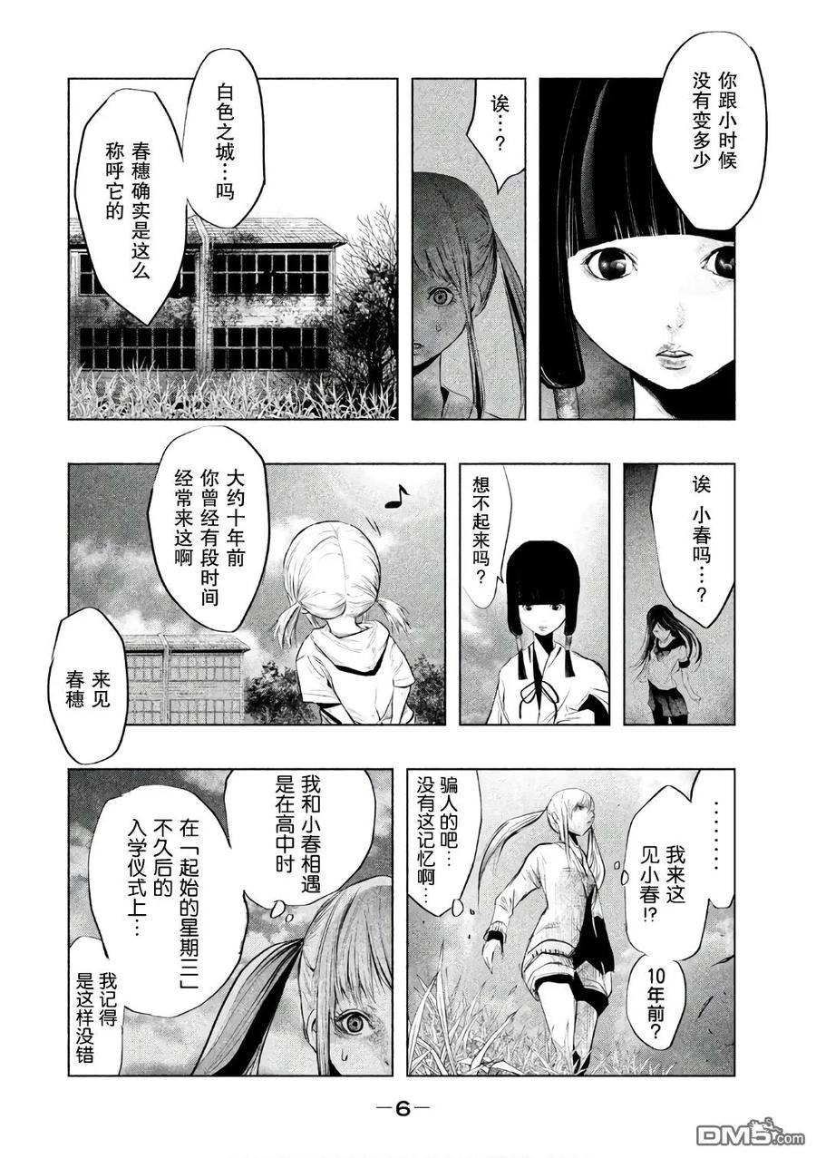 《当无火葬场的小镇里钟声鸣响时》第148话 未言和空麗 第6页