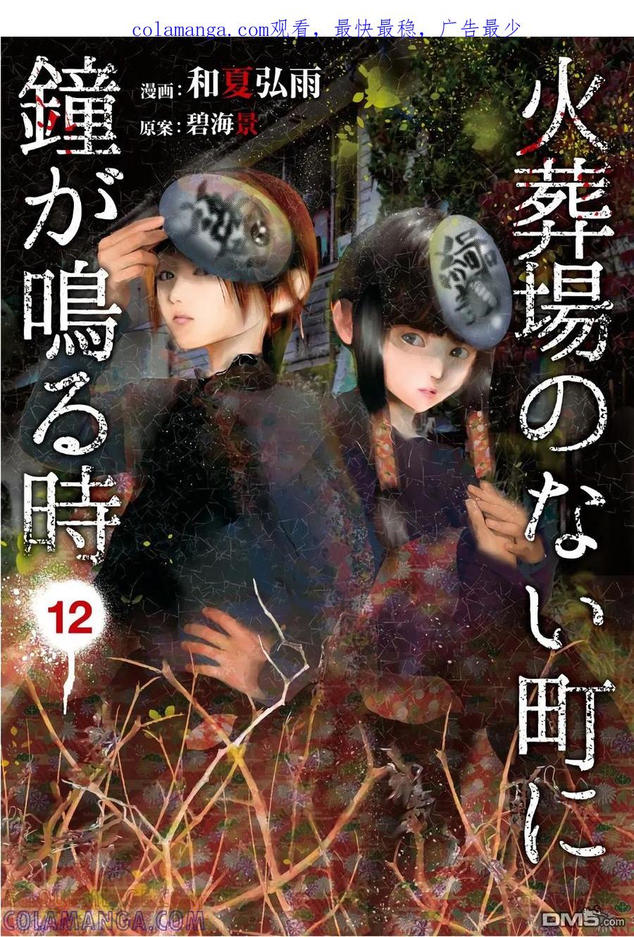 《当无火葬场的小镇里钟声鸣响时》第148话 未言和空麗 第1页