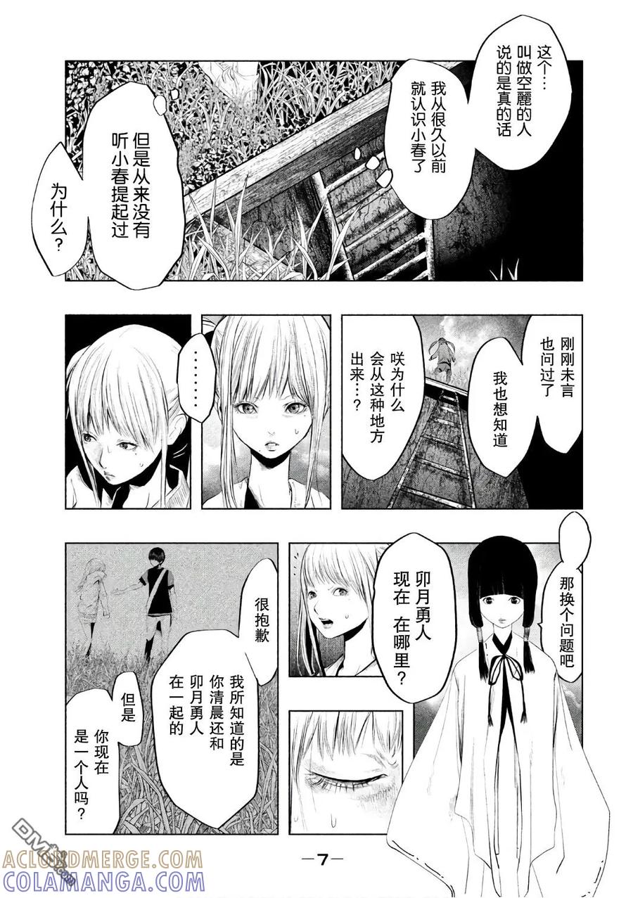 《当无火葬场的小镇里钟声鸣响时》第148话 未言和空麗 第7页