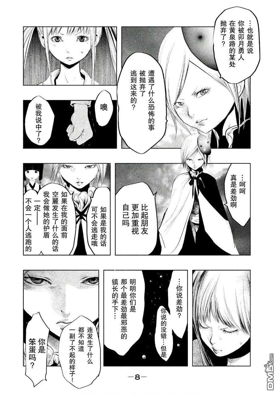 《当无火葬场的小镇里钟声鸣响时》第148话 未言和空麗 第8页