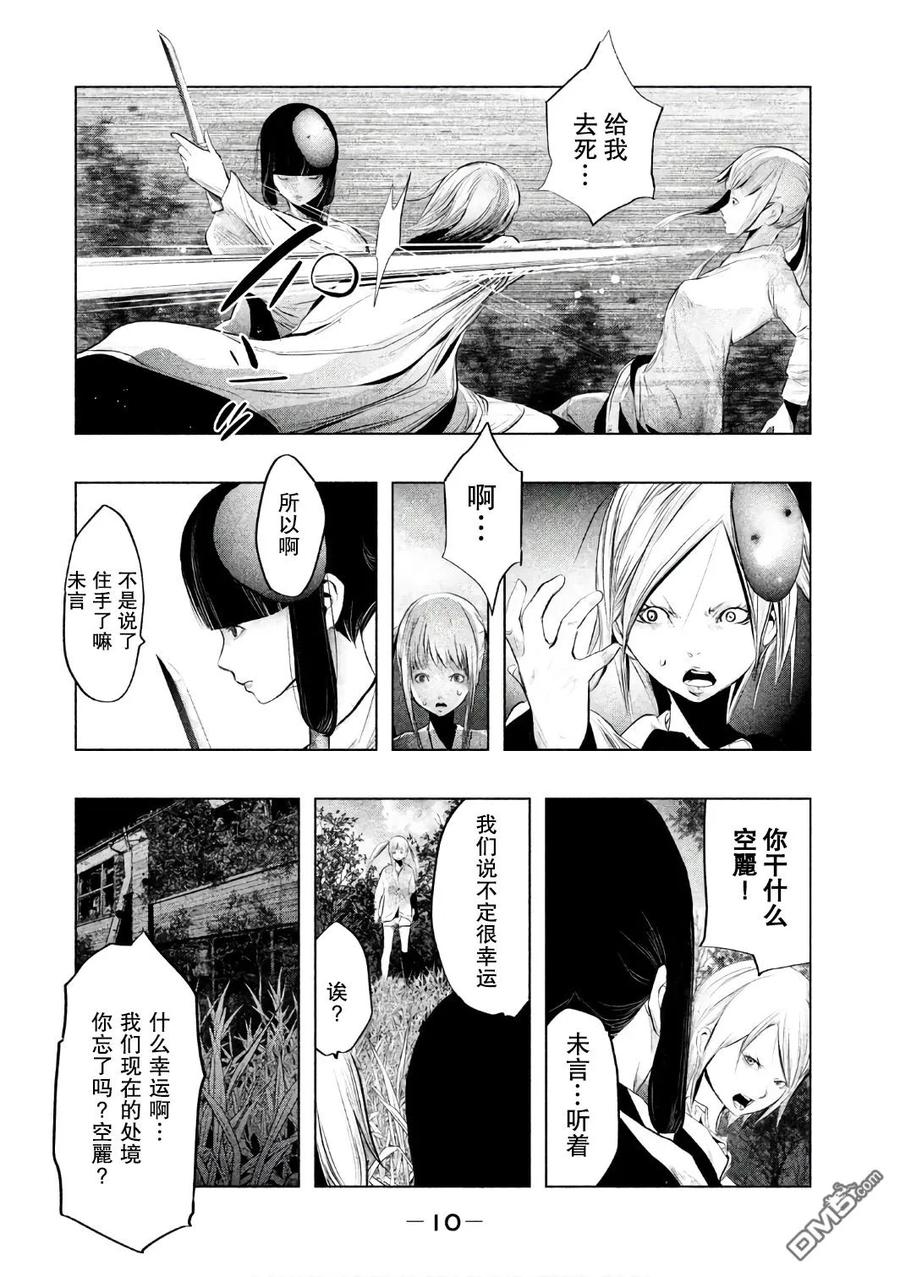 《当无火葬场的小镇里钟声鸣响时》第148话 未言和空麗 第10页