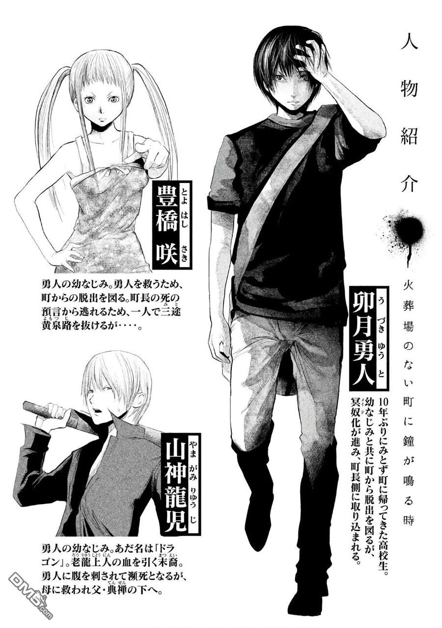 《当无火葬场的小镇里钟声鸣响时》第148话 未言和空麗 第2页