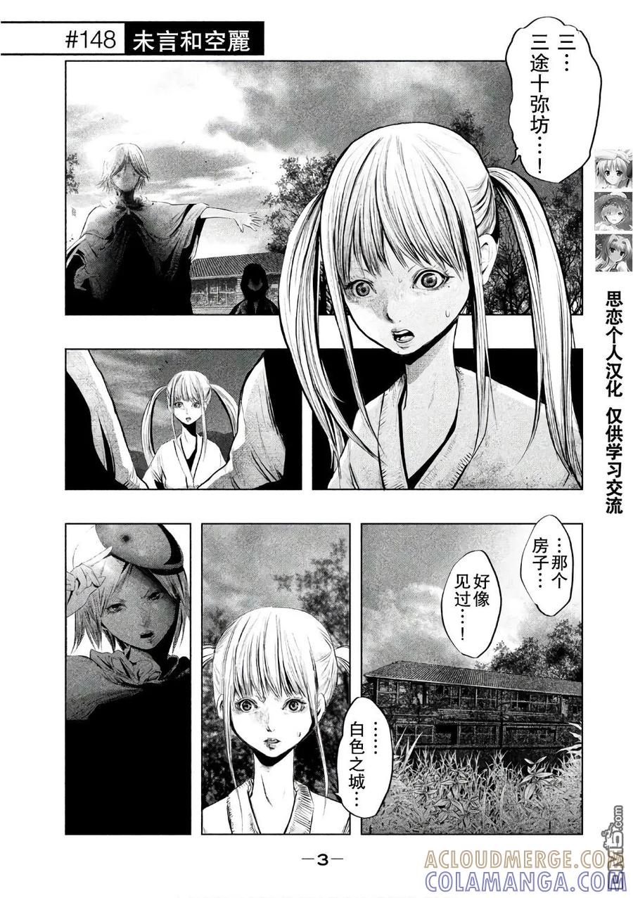 《当无火葬场的小镇里钟声鸣响时》第148话 未言和空麗 第3页