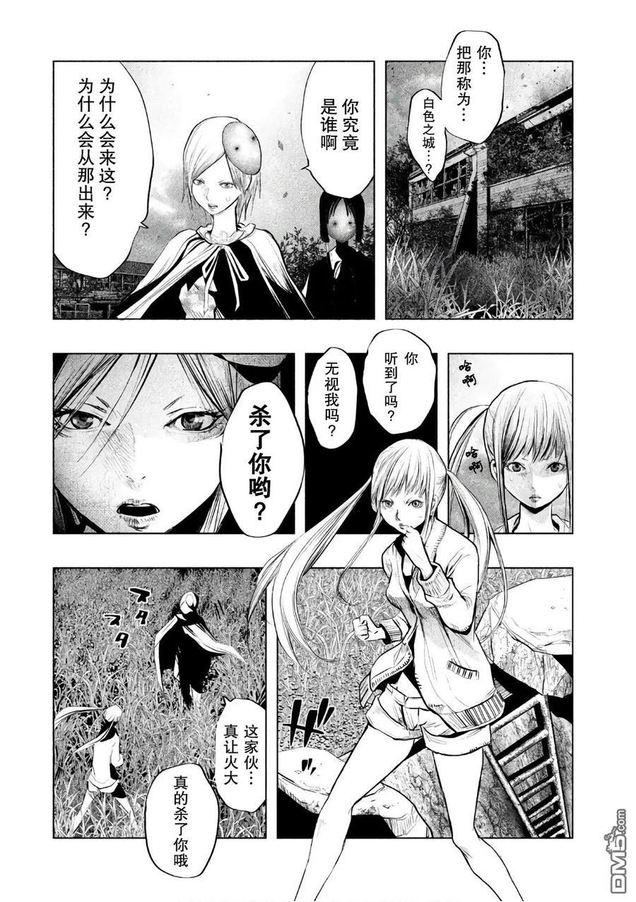 《当无火葬场的小镇里钟声鸣响时》第148话 未言和空麗 第4页
