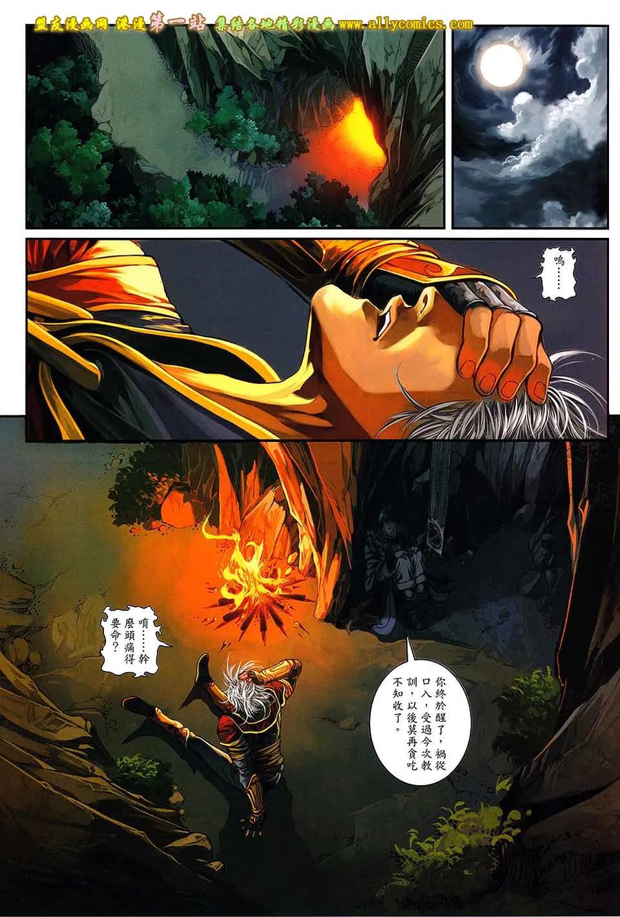 《温瑞安群侠传2》第29回 再见曹星量 第26页
