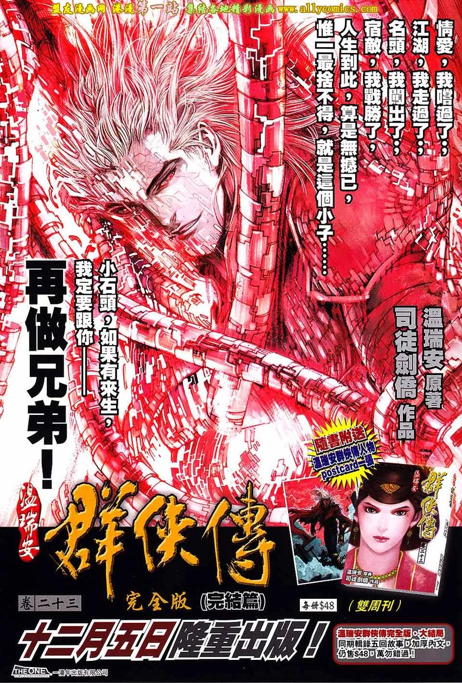《温瑞安群侠传2》第29回 再见曹星量 第30页